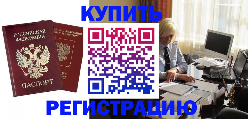 прописка законно в Острогожске